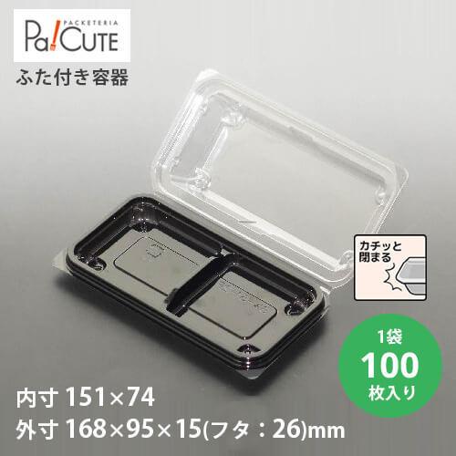 「SW-51-2F LS(黒)」「枚単価 27.6円×100枚」使い捨て 和菓子容器 業務用 容器 ...