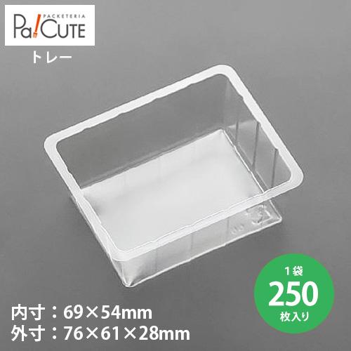「角トレー131(Ｍ小)」「枚単価 7円×250枚」洋菓子 トレー 使い捨て 業務用 容器 テイクア...