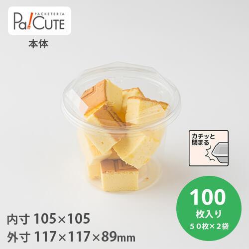 「BR-122本体(バイオ)」「枚単価 38.4円×100枚」ケーキ容器 ケーキ皿 使い捨て 業務用...