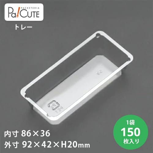 「角トレー140」「枚単価 7.2円×150枚」ケーキ容器 ケーキ皿 使い捨て 業務用 容器 トレー...