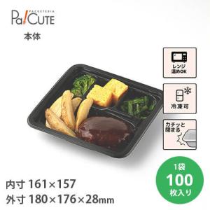 AFD−103本体（黒）」「枚単価 48.8円×100枚」使い捨て 容器