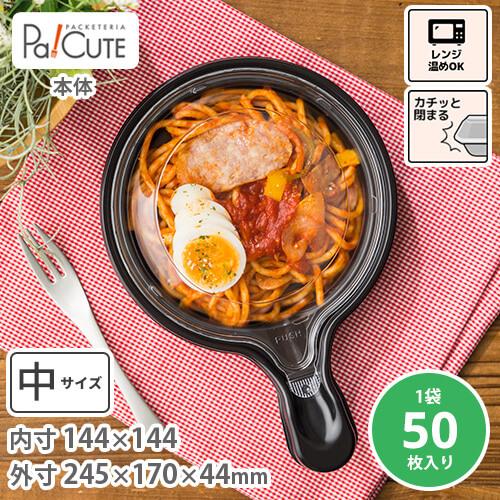 「スキレット本体(中)」「枚単価 57.5円×50枚」スキレット 使い捨て 容器 テイクアウト カフ...