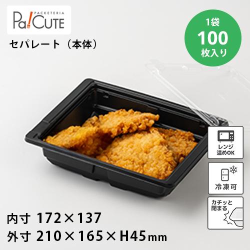 「AFD-113本体」「枚単価 37円×100枚」使い捨て 容器  業務用 お惣菜 サラダ 電子レン...