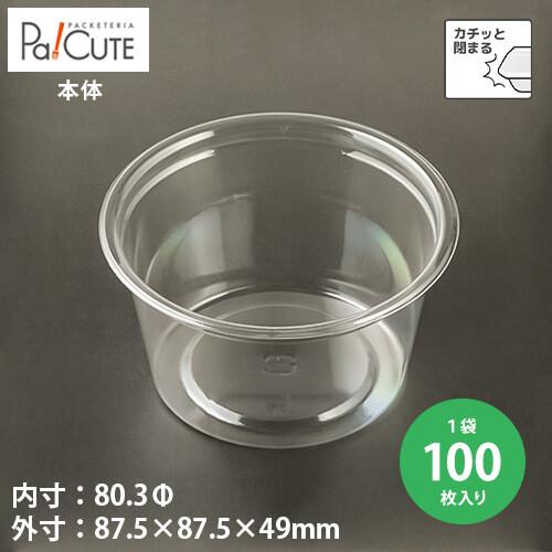 「BR-88-200」「枚単価 16.2円×100枚」デザートカップ 使い捨て プラスチック 透明 ...