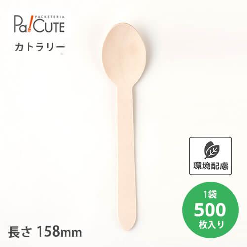 「木製スプーン160バラ(100本入透明袋）」「枚単価 6.65円×500枚」使い捨て スプーン カ...