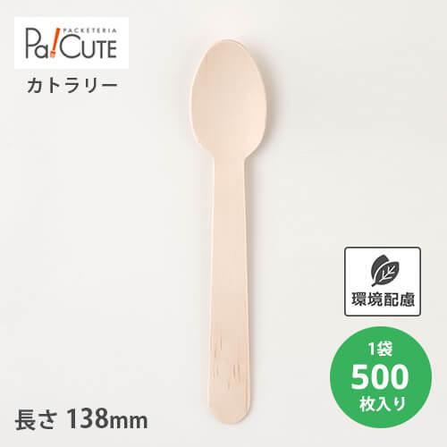 「木製スプーン140バラ(100本入透明袋）」「枚単価 6.1円×500枚」使い捨て スプーン カト...