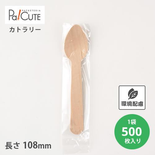 「木製スプーン110 透明単袋」「枚単価 8.5円×500枚」使い捨て スプーン カトラリー 業務用...