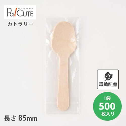 「木製スプーン85 透明単袋」「枚単価 6.75円×500枚」使い捨て スプーン カトラリー 業務用...
