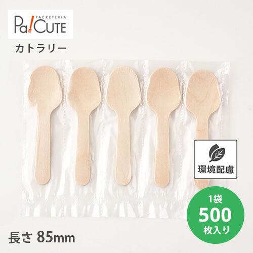 「木製スプーン85 透明 5連袋」「枚単価 6.6円×500枚」使い捨て スプーン カトラリー 業務...