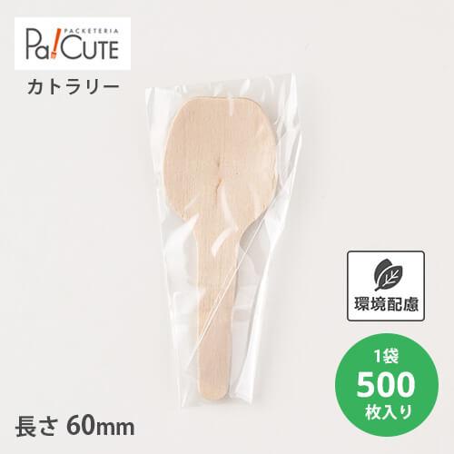 「木製スプーン60 透明単袋」「枚単価 6.6円×500枚」使い捨て スプーン カトラリー 業務用 ...