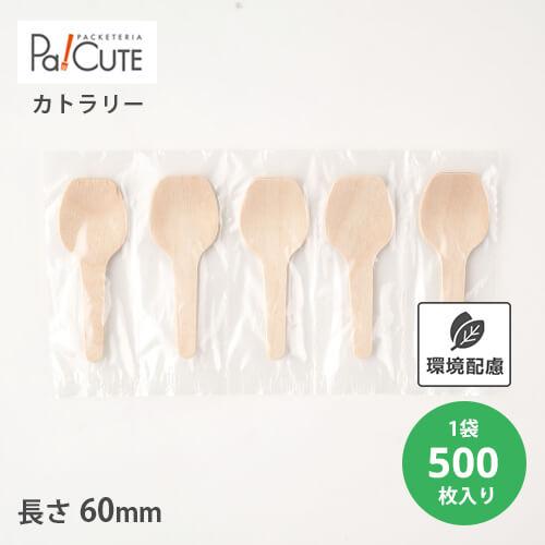 「木製スプーン60 透明 5連袋」「枚単価 6円×500枚」使い捨て スプーン カトラリー 業務用 ...