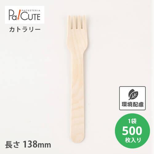 「木製フォーク140 バラ(100本入透明袋)」「枚単価 5.5円×500枚」使い捨て フォーク カ...