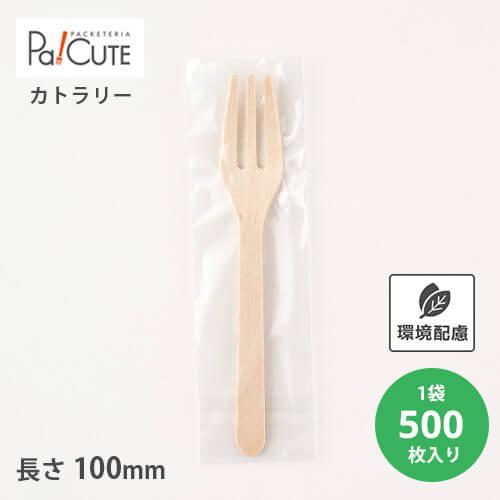 「木製フォーク100 透明単袋」「枚単価 6.75円×500枚」使い捨て フォーク カトラリー 業務...