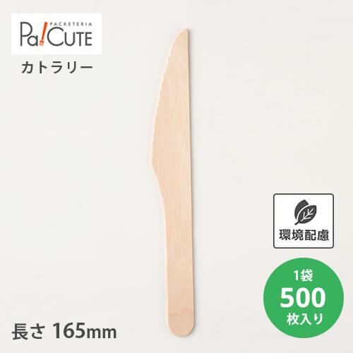 「木製ナイフ160バラ(100本入透明袋）」「枚単価 5.75円×500枚」使い捨て ナイフ カトラ...