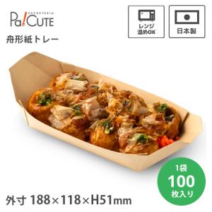 木舟皿 8寸 (のり付) たこ焼き容器 (長さ210 巾100) 250枚