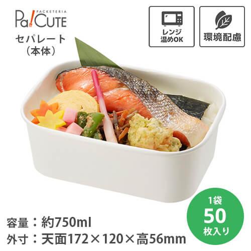 「HEIKO 食品容器 晒フードカップPP 長角 750ml」「枚単価 70.5円×50枚」ランチボ...