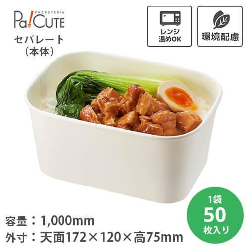 「HEIKO 食品容器 晒フードカップPP 長角 1000ml」「枚単価 74.8円×50枚」ランチ...