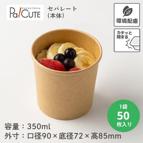 「HEIKO 未晒フードカップ 350ml ムジ」「枚単価 35.9円×50枚」使い捨て容器 スープ...