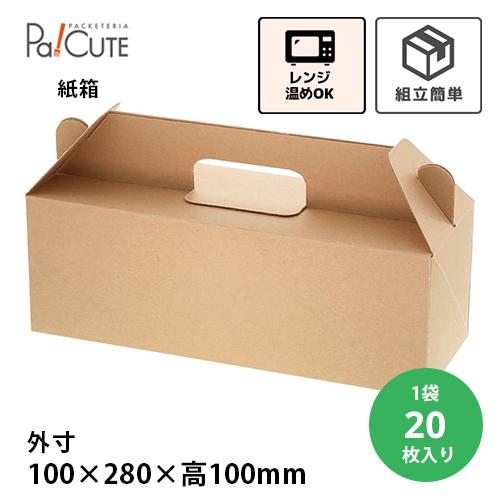 「HEIKO 食品箱 ネオクラフト キャリースイーツBOX 10×28」「枚単価 250.6円×20...
