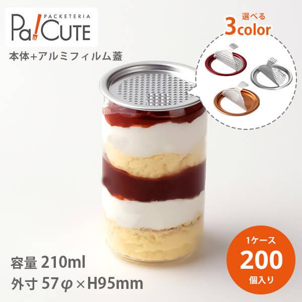 「透明缶210mlノーマル アルミフィルム蓋」ショートケーキ缶 テイクアウト 容器 おしゃれ 使い捨...