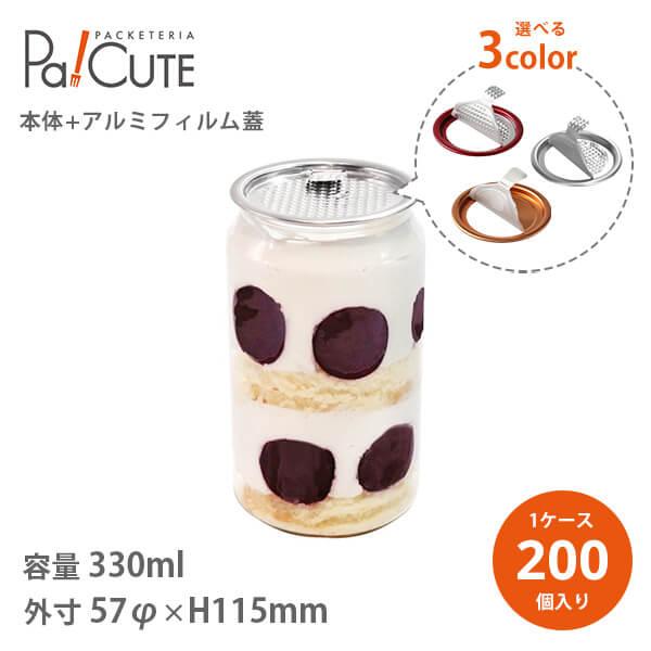 「透明缶330ml ショート アルミフィルム蓋」ショートケーキ缶 テイクアウト 容器 おしゃれ 使い...