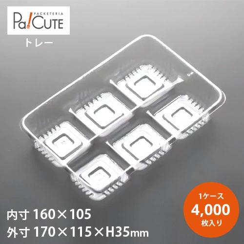 「M-61」「枚単価 14.85円×4000枚」トレー トレイ 容器 テイクアウト 容器 業務用 使...
