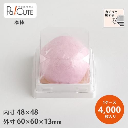 「MAK-3本体(PS白)」「枚単価 4.4円×4000枚」使い捨て 和菓子容器 業務用 容器 テイ...
