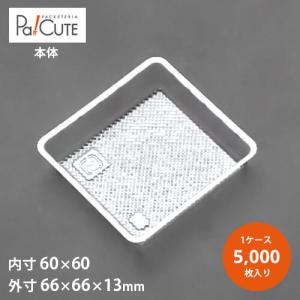 AT-186F(P)」「枚単価 8.25円×4500枚」ケーキ容器 ケーキ皿 使い捨て