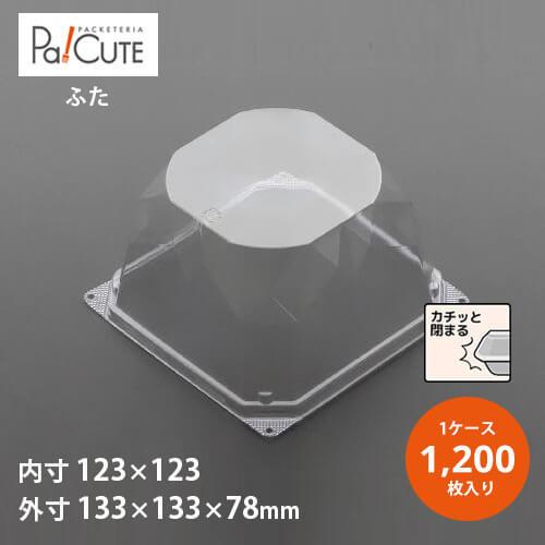 「ケーキBOX No.72フタ」「枚単価 23.8円×1200枚」ケーキ容器 ケーキ皿 使い捨て 業...