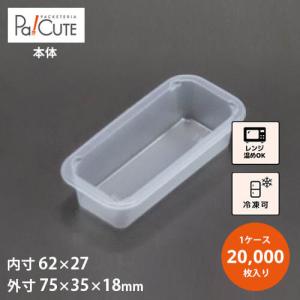 「角トレー52-5(P)」「枚単価 3.3円×20000枚」冷凍食品 冷凍ご飯容器 冷凍 テイクアウト 容器 業務用 使い捨て容器 冷凍可 プラスチック容器 電子レンジ対応｜sbecs