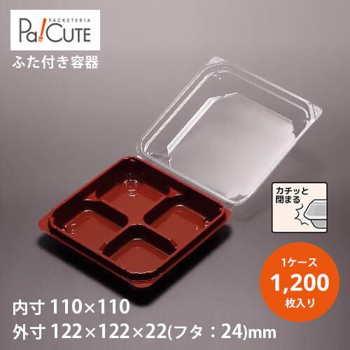 「SW-55-7(R/B)」「枚単価 20.7円×1200枚」使い捨て 和菓子容器 業務用 容器 仕...