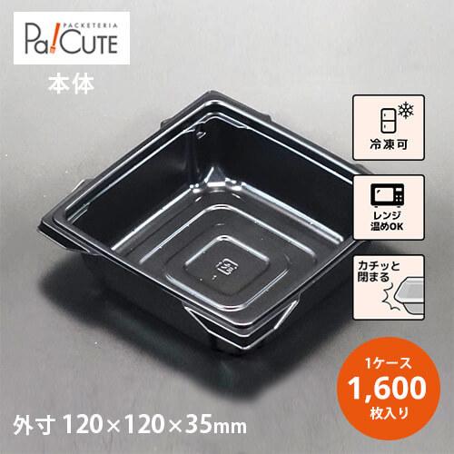 「カフェキュートＢＯＸ中皿(黒)」「枚単価 16円×1600枚」使い捨て 容器 弁当箱 業務用 テイ...