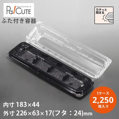「ACP-64-5(4仕切)(黒)」「枚単価 14.75円×2250枚」使い捨て容器 仕切り テイク...