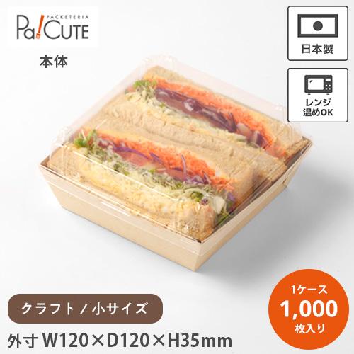 「HKトレー本体(小)サイド貼り(クラフト)」「枚単価 19.5円×1000枚」テイクアウト 容器 ...