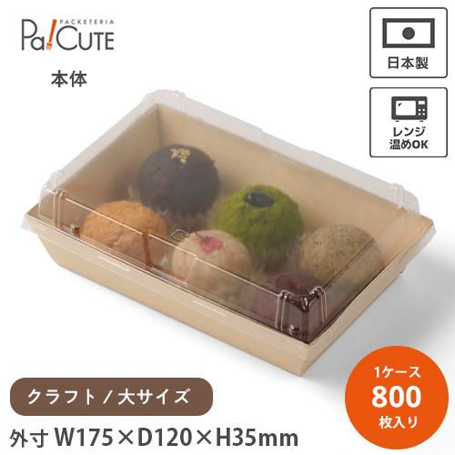 「HKトレー本体(大)サイド貼り(クラフト)」「枚単価 25.30円×800枚」テイクアウト 容器 ...