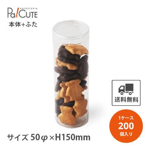 「PETサークル無地(大)PET0.25t50φ×150蓋有」「枚単価 115円×200枚」クリアケ...