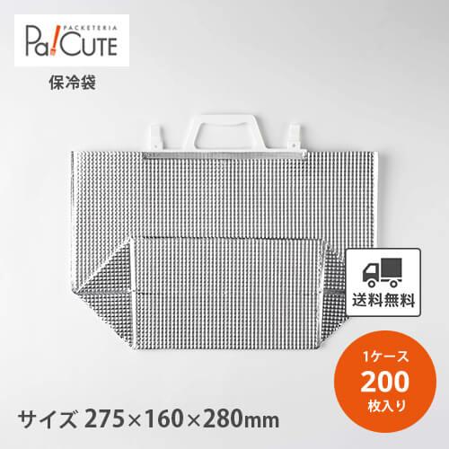 「手提げ保冷角底袋（小）」「単価 195円×200枚」保冷袋 アルミ 業務用 平袋 保冷バッグ アル...