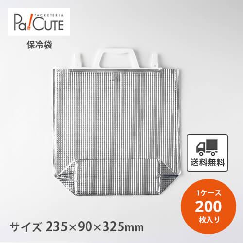 「手提げ保冷角底袋（アイス M）」「単価 178円×200枚」保冷袋 アルミ 業務用 平袋 保冷バッ...
