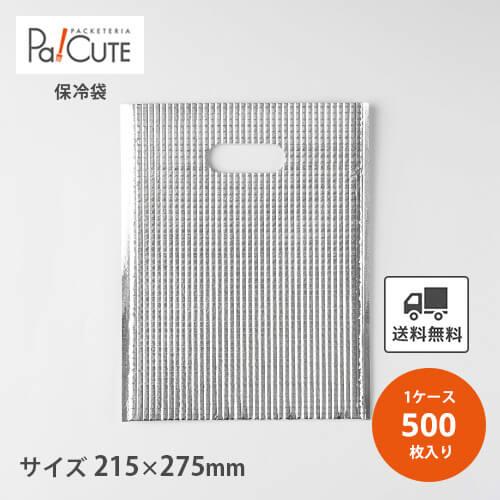 「保冷平袋S（手穴あり）」「単価 50円×500枚」保冷袋 アルミ 業務用 平袋 保冷バッグ アルミ...