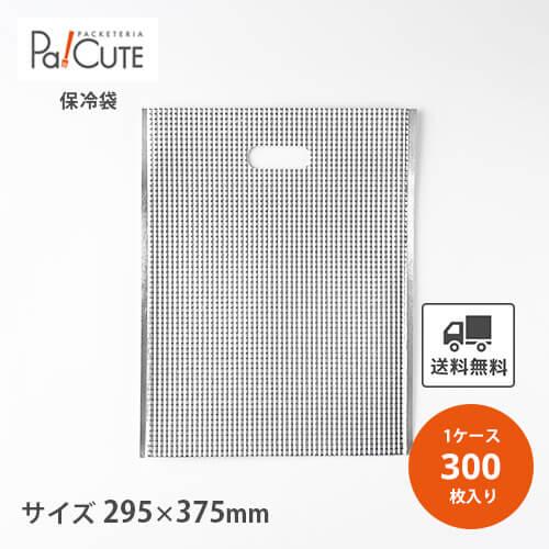 「保冷平袋L（手穴あり）」「単価 75.5円×300枚」保冷袋 アルミ 業務用 平袋 保冷バッグ ア...