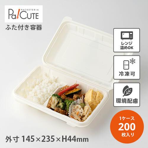 「エコデリ（M）(白）」「枚単価 55.5円×200枚」使い捨て 弁当箱 業務用 フードパック テイ...