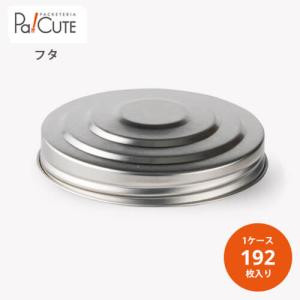 「85φツマミキャップ(ブリキ)（85角ブロー用）」「枚単価 37円×192枚」駄菓子容器 駄菓子屋 容器 駄菓子 業務用 猫瓶 レトロ 使い捨て プラスチックボトル｜sbecs