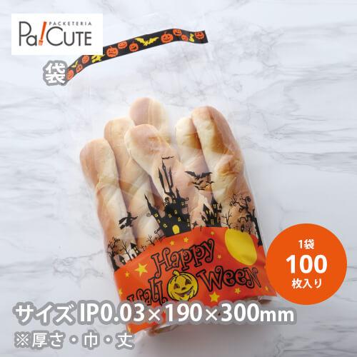 「ハロウィンIP袋」「枚単価 21.9円×100枚」ハロウィン 食パン袋 食パン パン袋 ラッピング...