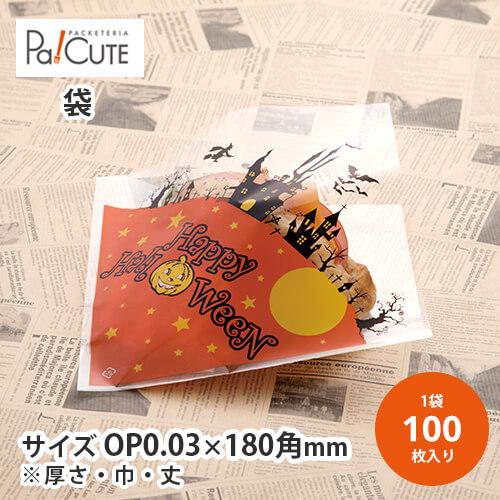 「ハロウィンバーガー袋」「単価 18.6円×100枚」ハロウィン バーガー袋 ハンバーガー袋 業務用...