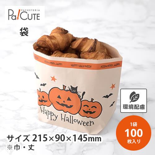 「亀甲袋（ハロウィン）」「枚単価 24.3円×100枚」ハロウィン 袋 耐油紙 食パン ラッピング ...