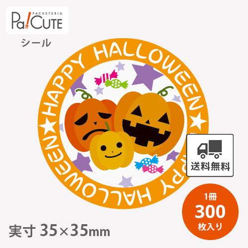 「HAPPY HALLOWEEN(C-639)」「単価 6.55円×300枚」ハロウィン シール 業...