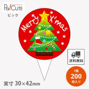ひいらぎ 柊 クリスマス プレミアム ケーキピック レッドリーフ 三枚葉