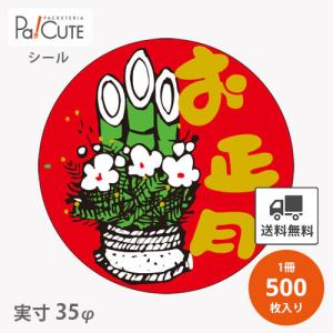 「お正月(C-305)」「枚単価 3.6円×500枚」お正月 新年 シール 業務用 かわいい ステッカー ラベル 包装 ラッピング 飾り付け ニューイヤー ギフト 販促ラベル｜sbecs