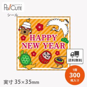 「HAPPY NEW YEAR(C-646)」「単価 6.55円×300枚」お正月 新年 シール 業務用 かわいい ステッカー ラベル 包装 ラッピング 飾り付け ニューイヤー ギフト｜sbecs