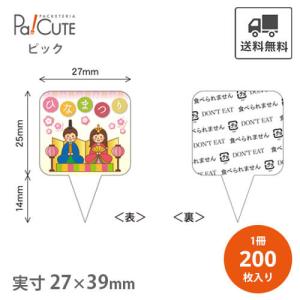 ひなまつり(C-0226)」「枚単価 4.65円×1000枚」ひな祭り シール 雛祭り